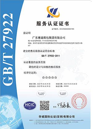 售后服务认证证书